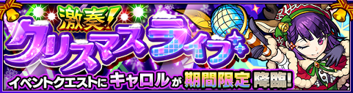 モンスト クリスマス17イベント最新情報 モンスト攻略wiki