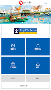 皇家票务—皇家加勒比游轮专家(圖1)-速報App