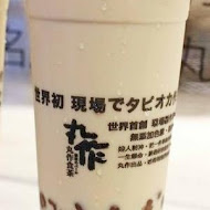 丸作食茶(台北內湖店)