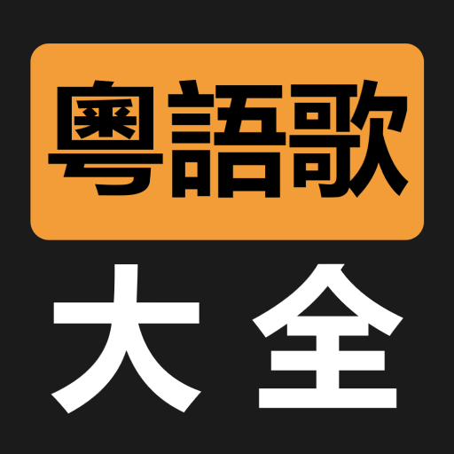 Updated 9 粵語廣東歌歌曲大全 Mv App Not Working Down Black Screen White Screen Issues 21