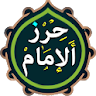 حرز الامام علي (ع) icon