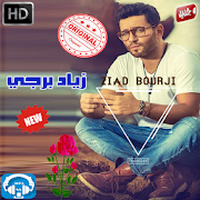 اغاني زياد برجي بدون نت 2018 - Ziad Bourji ‎  Icon