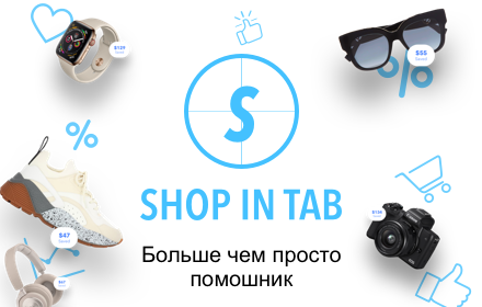 Shopintab ваш помощник для покупок Preview image 0