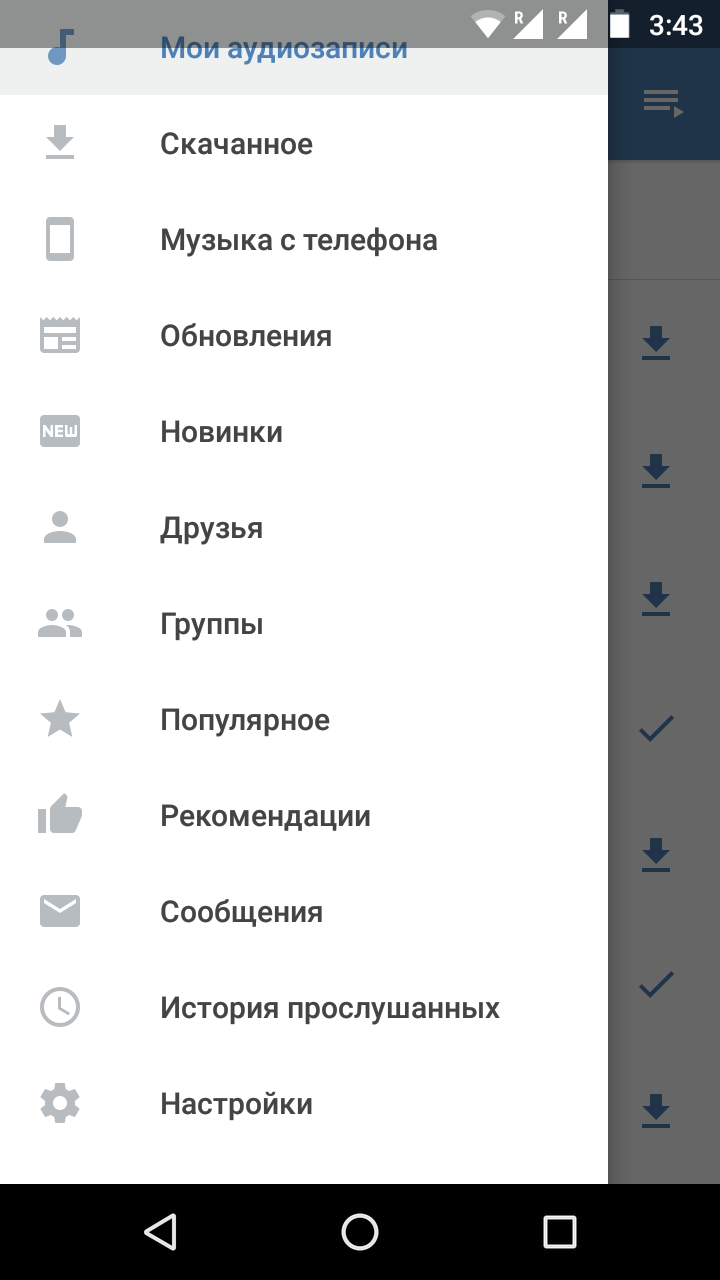 Музыка ВКонтакте Screen 3