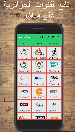 Algerie canal  القنوات الجزائرية