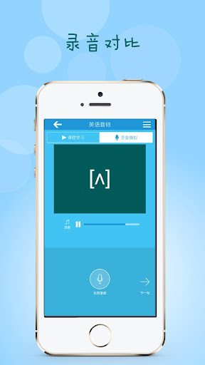 国际英语音标 1.0.0 screenshots 2