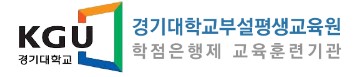 경기대학교평생교육원.jpg
