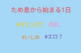 ため息から始まる1日