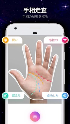 私の星座 -顔スキャン，手のひらの解釈，エージングカメラのおすすめ画像1