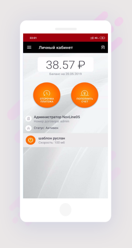 Личный кабинет андроид. Личный кабинет Новлайн. Лк х