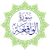 Surah Al-Waqiah icon