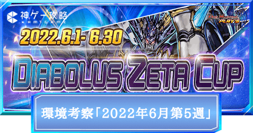 ND環境考察「2022年6月25日〜2022年7月1日」