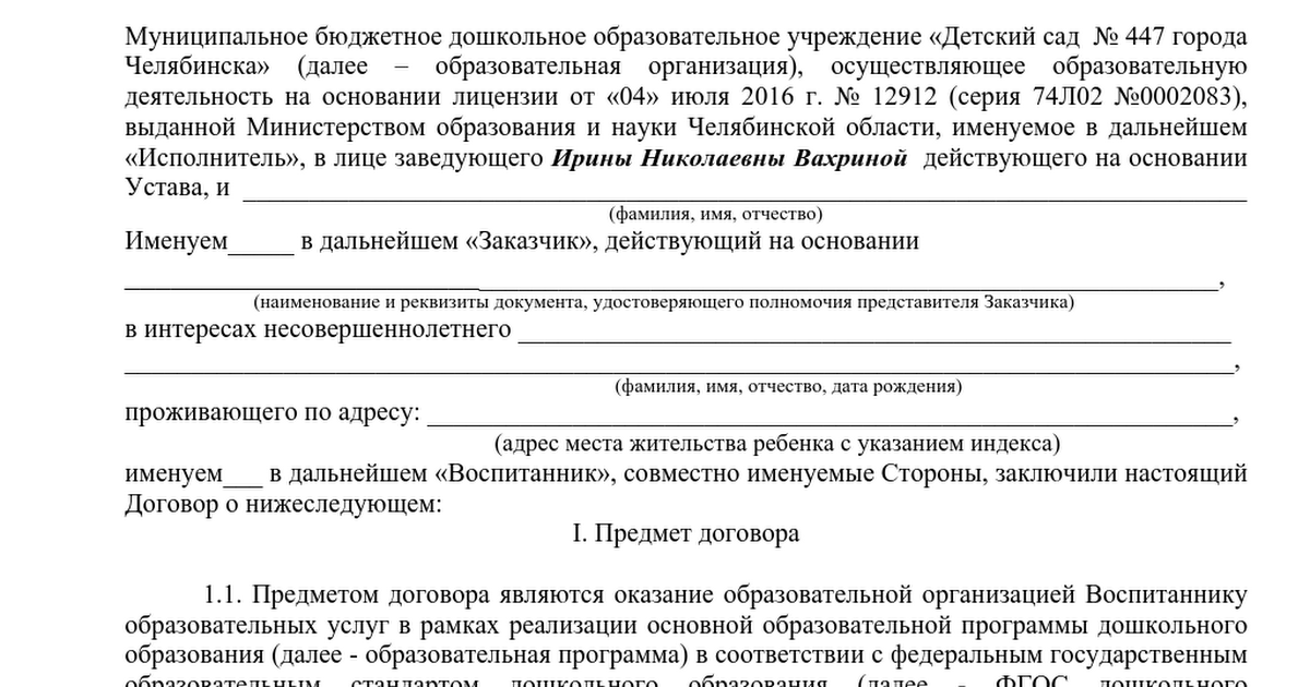 Документ удостоверяющий полномочия представителя. Наименование документа удостоверяющего полномочия представителя. Документ подтверждающий полномочия законного представ. Реквизиты документа удостоверяющего полномочия представителя. Документ подтверждающий полномочия законного представителя ребенка.