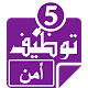 Download وظائف أمن For PC Windows and Mac