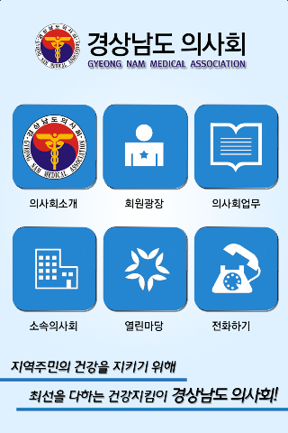 경상남도 의사회