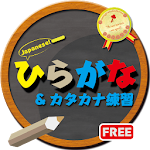 Cover Image of ดาวน์โหลด Free Learn Japanese Hiragana 3.1.2 APK