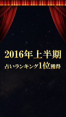 当たる無料人気占い2017年の運勢！「当たり過ぎ占いに注意」のおすすめ画像2