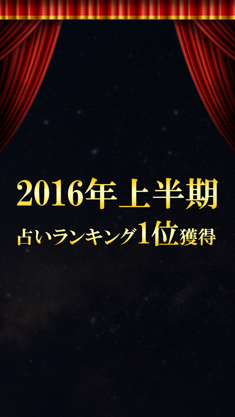 当たる無料人気占い2017年の運勢！「当たり過ぎ占いに注意」のおすすめ画像2