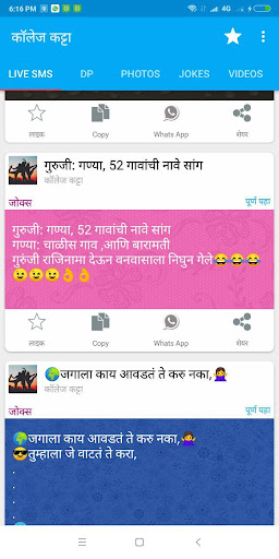 Marathi Collage Katta -Dp,Video,Status,sms,jokes