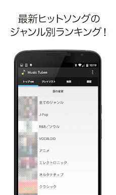 音楽聴き放題 Music Tubee for YouTubeのおすすめ画像2