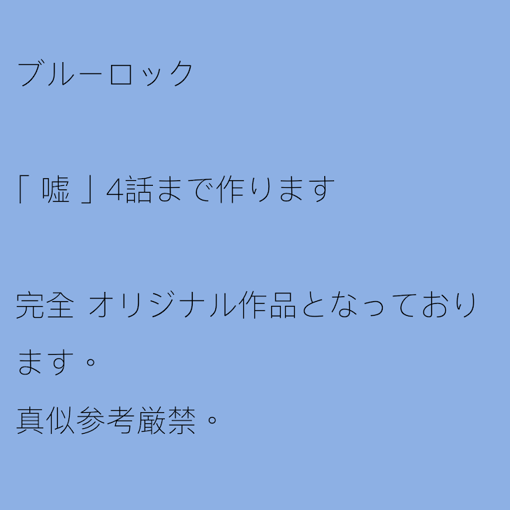 「｢ 嘘 ｣」のメインビジュアル