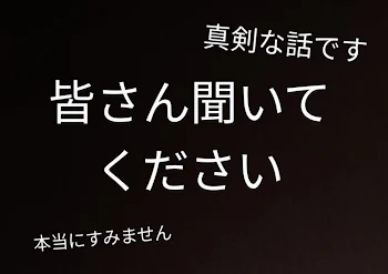 皆さん聞いてください