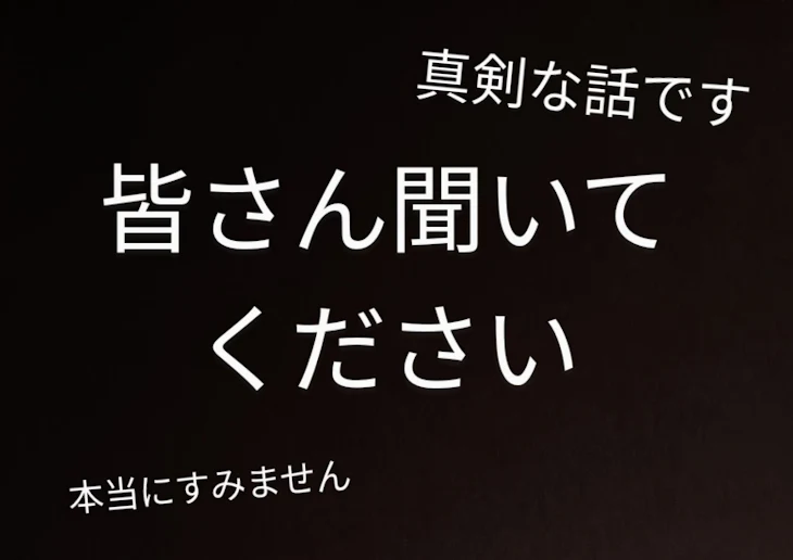 「皆さん聞いてください」のメインビジュアル