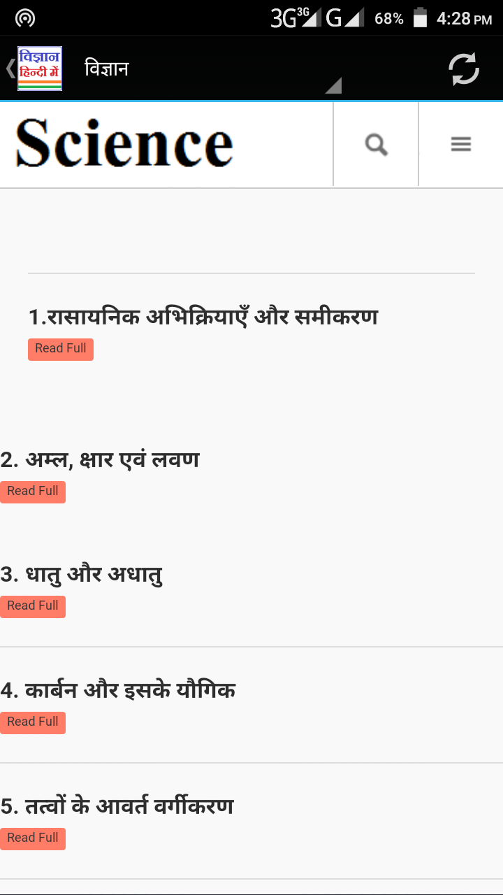 General Science Hindi विज्ञान Screen 1