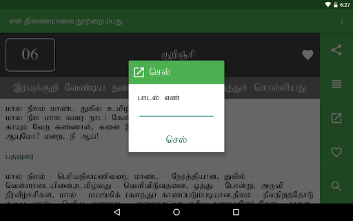 免費下載書籍APP|en Thinaimaalai Nootraimbadhu app開箱文|APP開箱王