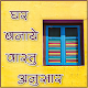 Download घर बनाये वास्तु अनुसार For PC Windows and Mac 1.0