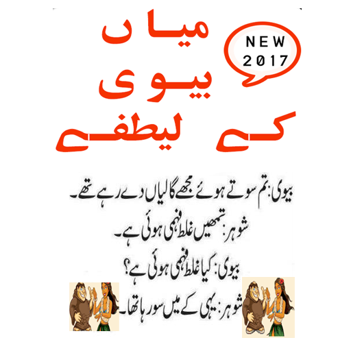 Image result for funny jokes in urdu 2017