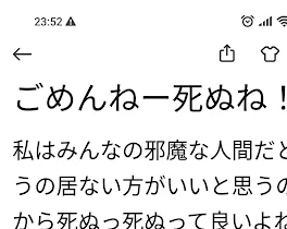 すみませんm(_ _)m私死のうかなって思ってます