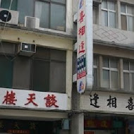 喜相逢蛋糕店