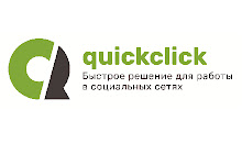 QuickClick - инструмент для СММ small promo image