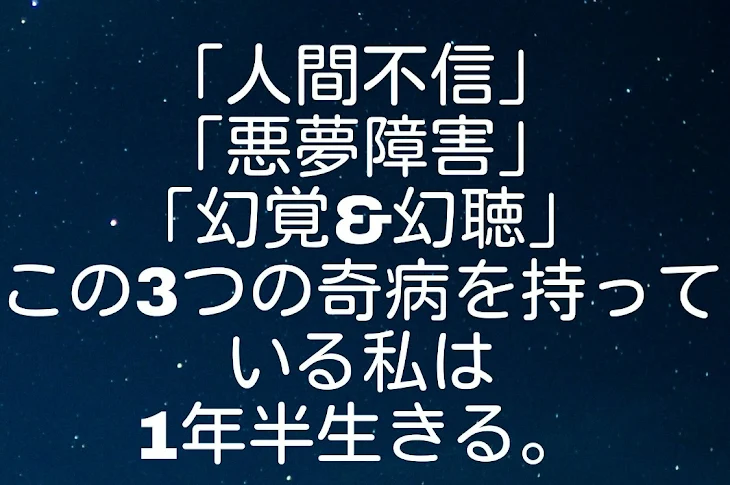 「3つの奇病を持っている私は1年半生きる」のメインビジュアル