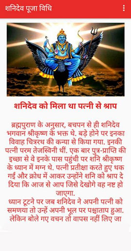 Shani Dev Puja Vidhi