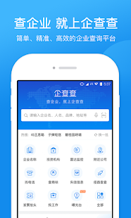 企查查 11.8.0 APK + Mod (Unlimited money) إلى عن على ذكري المظهر