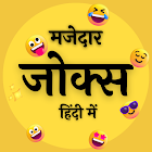 Majedar Jokes - In Hindi