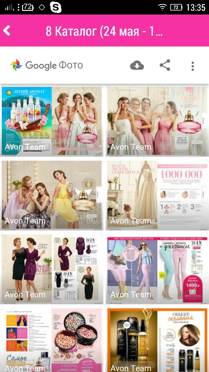 Avon Россия Screen 2