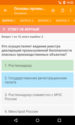 Тест промышленная безопасность 2023 с ответами. Приложение Промышленная безопасность тесты. Приложение по промышленной безопасности для андроид. Приложение айфон Промышленная безопасность. Промышленная безопасность приложение на андроид.