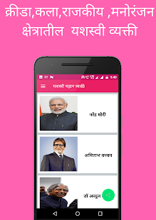 Great Inspirational  Success Stories In Marathi - náhled