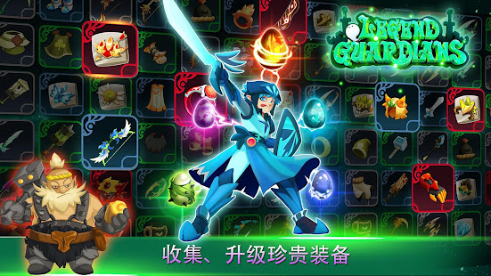 Legend Guardians - 動作角色扮演遊戲 Action Fighting RPG(圖1)-速報App