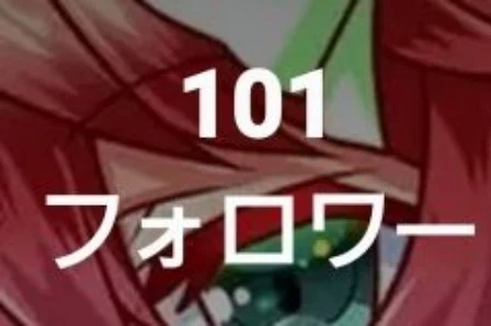 「フォロワー様100人記念！今日からΩ?!を見てくれている人必見！」のメインビジュアル