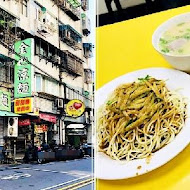 新店金山涼麵