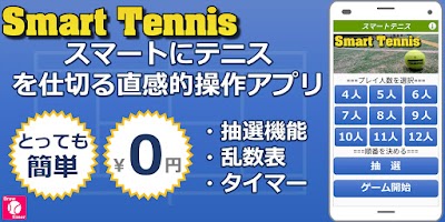 Smart Tennis スマート テニス Free Android App Appbrain