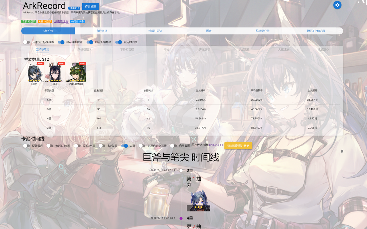 ArkRecord Preview image 3