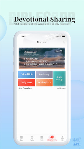Screenshot Sola Scripture 唯獨聖經