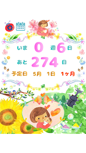 How to download 妊娠週数 - 出産予定日や最終月経日から妊娠週数計算 6.2 mod apk for pc