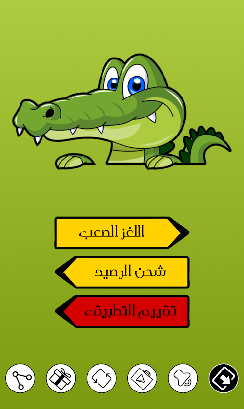 Android application اللغز الصعب screenshort
