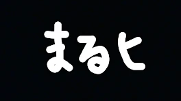 絶対に見てはいけません。